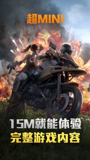 和平精英国际版体验服手游