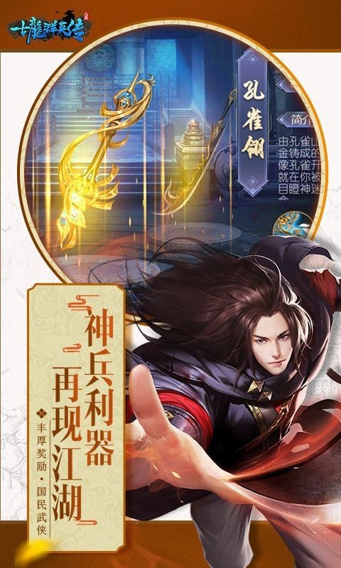 古龙群英传手游