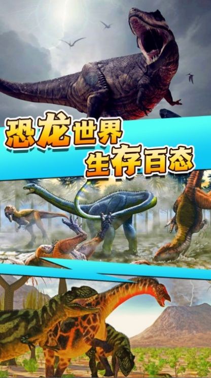 全民恐龙乐园2红包版手游