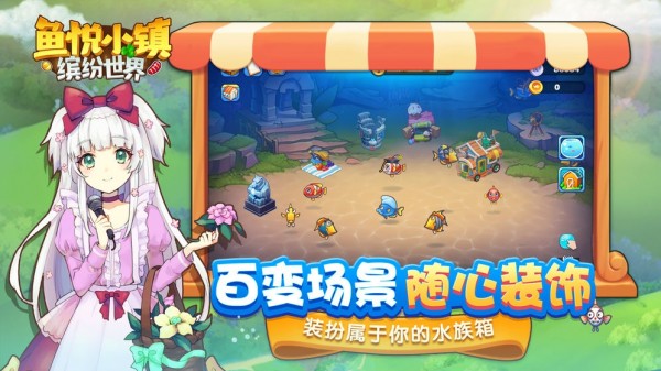 鱼悦小镇免费版手游