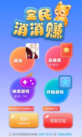 全民消一消手游
