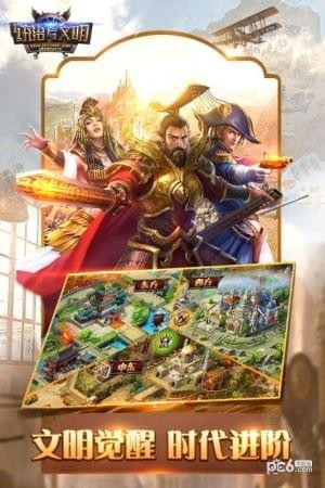 统治与文明九游版手游