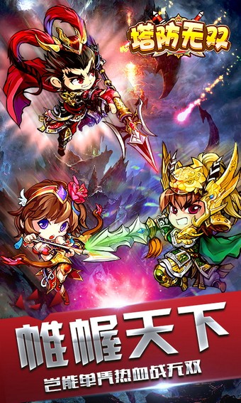 塔防无限战争手游