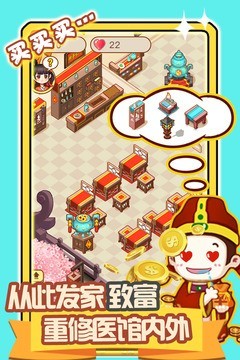 江湖医馆手游