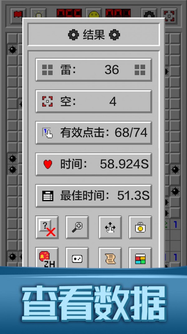 万宁扫雷手游