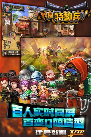 我是特种兵之塔防争霸手游