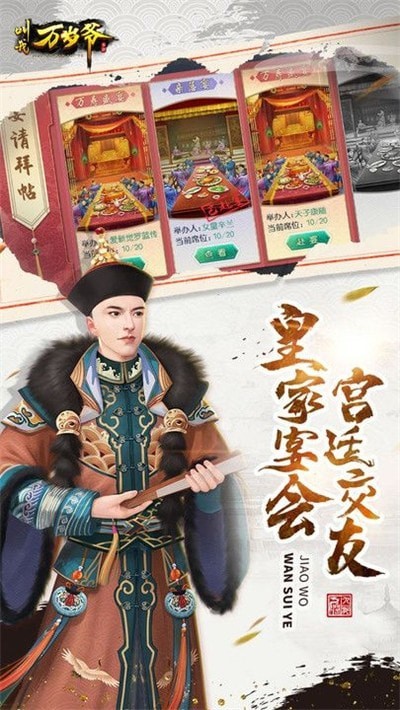 叫我万岁爷手游