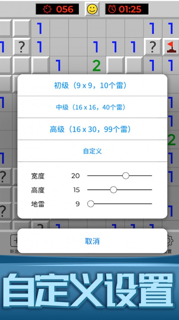 万宁扫雷手游