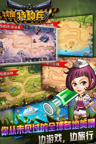 我是特种兵之塔防争霸手游