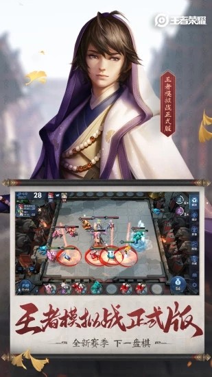 王者荣耀自走棋手游