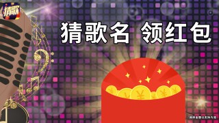 王者猜歌手游