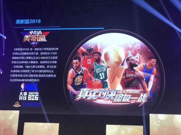 美职篮2018手游