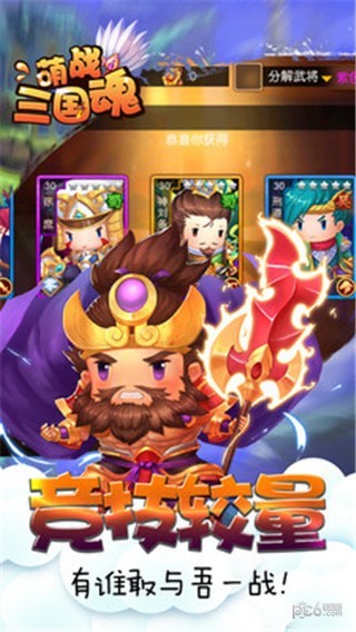 乱战三国魂手游