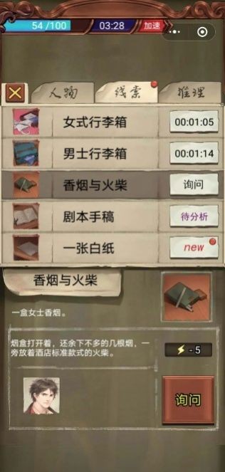 隐秘的原罪2手游