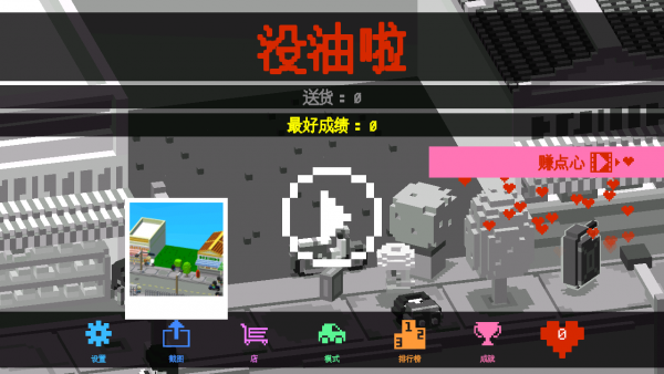 模拟快递员手游
