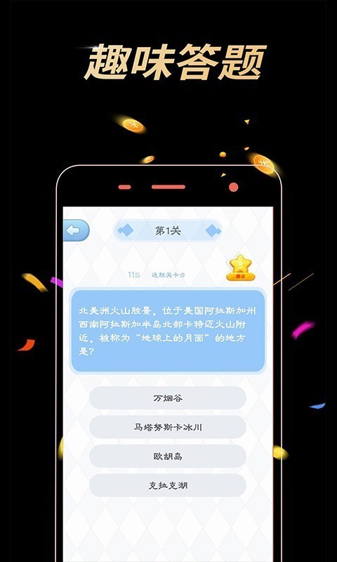 答题小能手手游