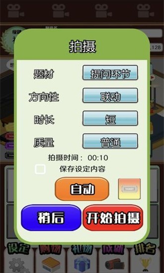主播模拟器当个UP主手游