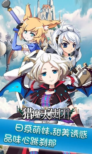 猎魔天道录手游