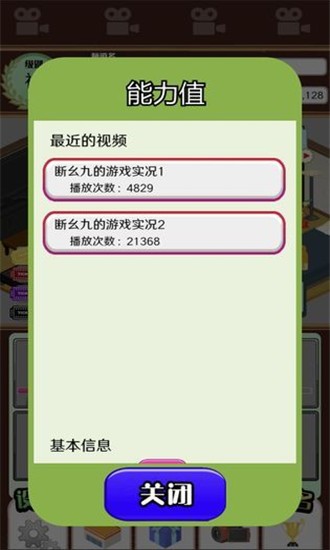 主播模拟器当个UP主手游