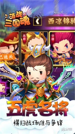乱战三国魂手游