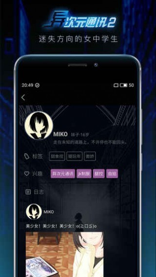 异次元通讯手游