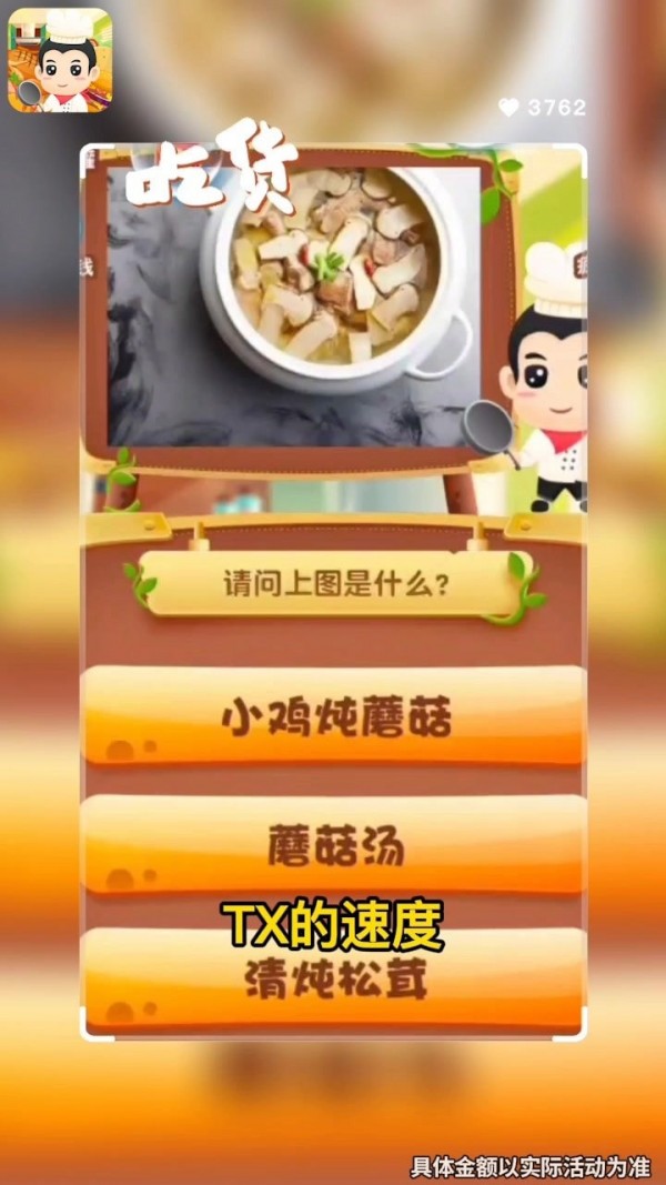 美食国度3手游