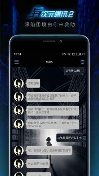 异次元通讯手游