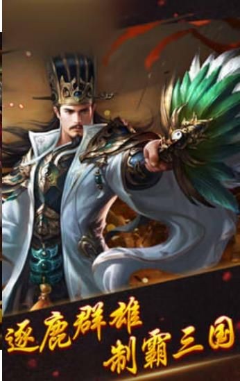 三国天武手游