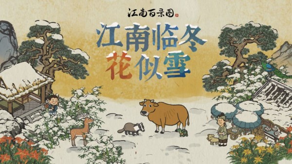 江南百景图无限加速票版手游