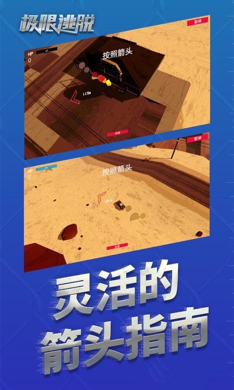 极限逃亡爆头高手手游