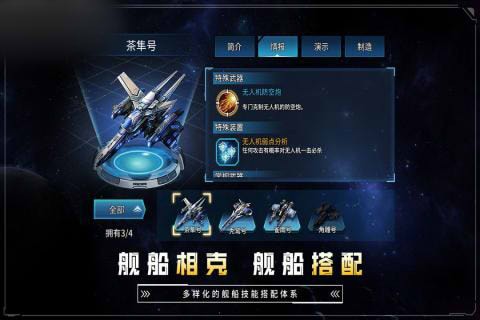 星空战机手游