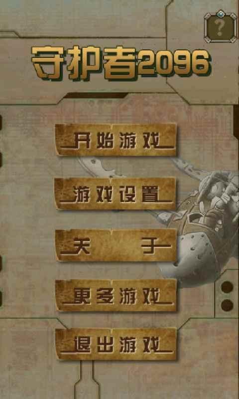 守护者联合王国手游