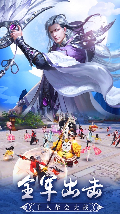 仙侠神域逍遥手游