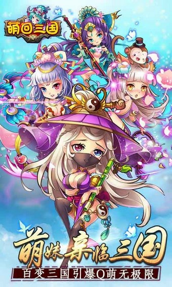萌回三国九游版手游