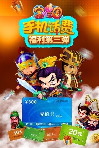富甲三国手游