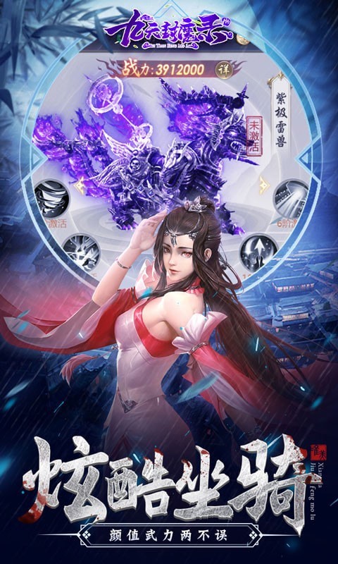 九天封魔录高爆版手游