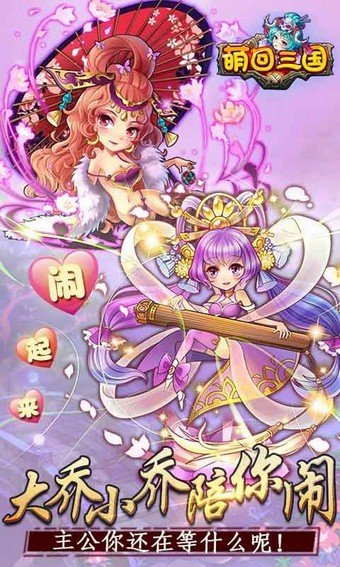 萌回三国九游版手游