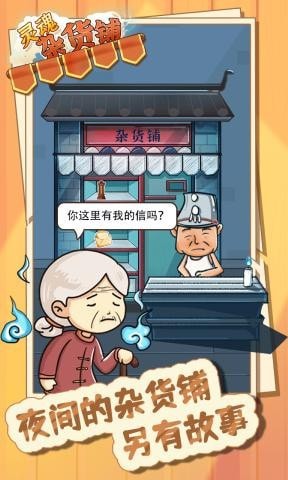 灵魂杂货铺手游