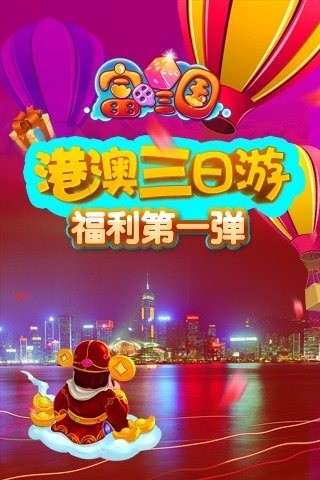 富甲三国手游