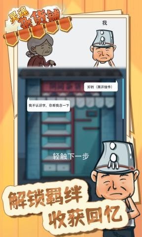 灵魂杂货铺手游