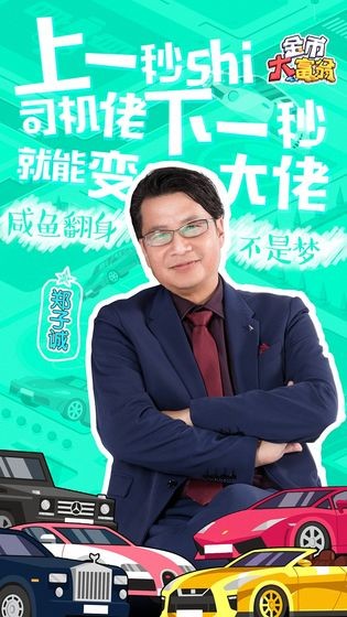 金币大师手游