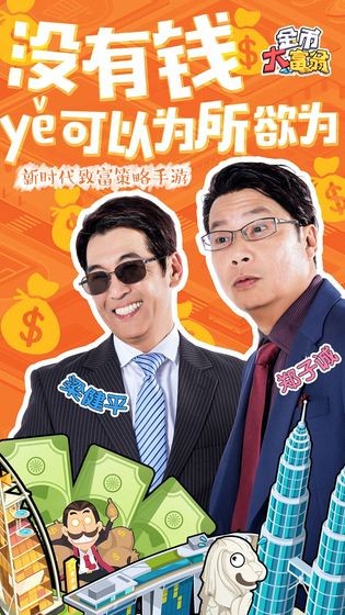 金币大师手游
