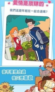 董小美的十段恋爱手游