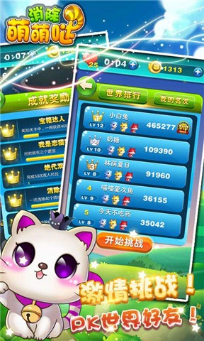 消除萌怪大作战手游