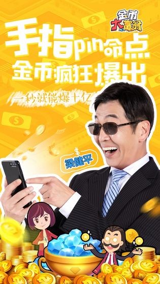金币大师手游