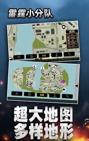 雷霆小分队手游