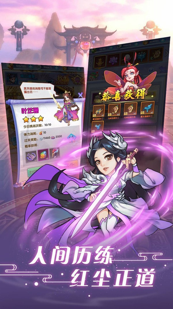 仙凡传果盘版手游