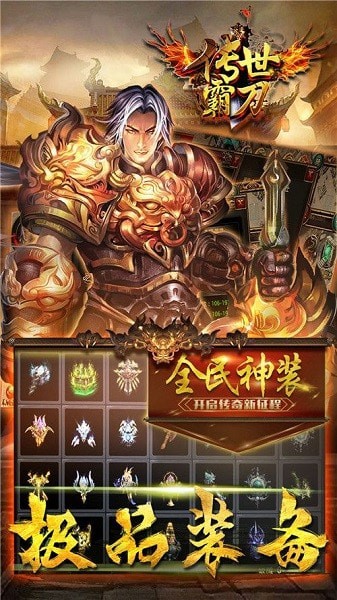 传世霸业之龙霸业手游