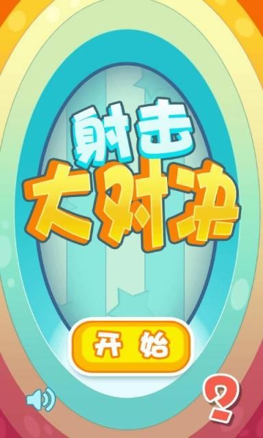 射击大作战宇宙空间手游