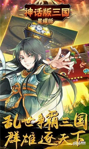 神话版三国手游